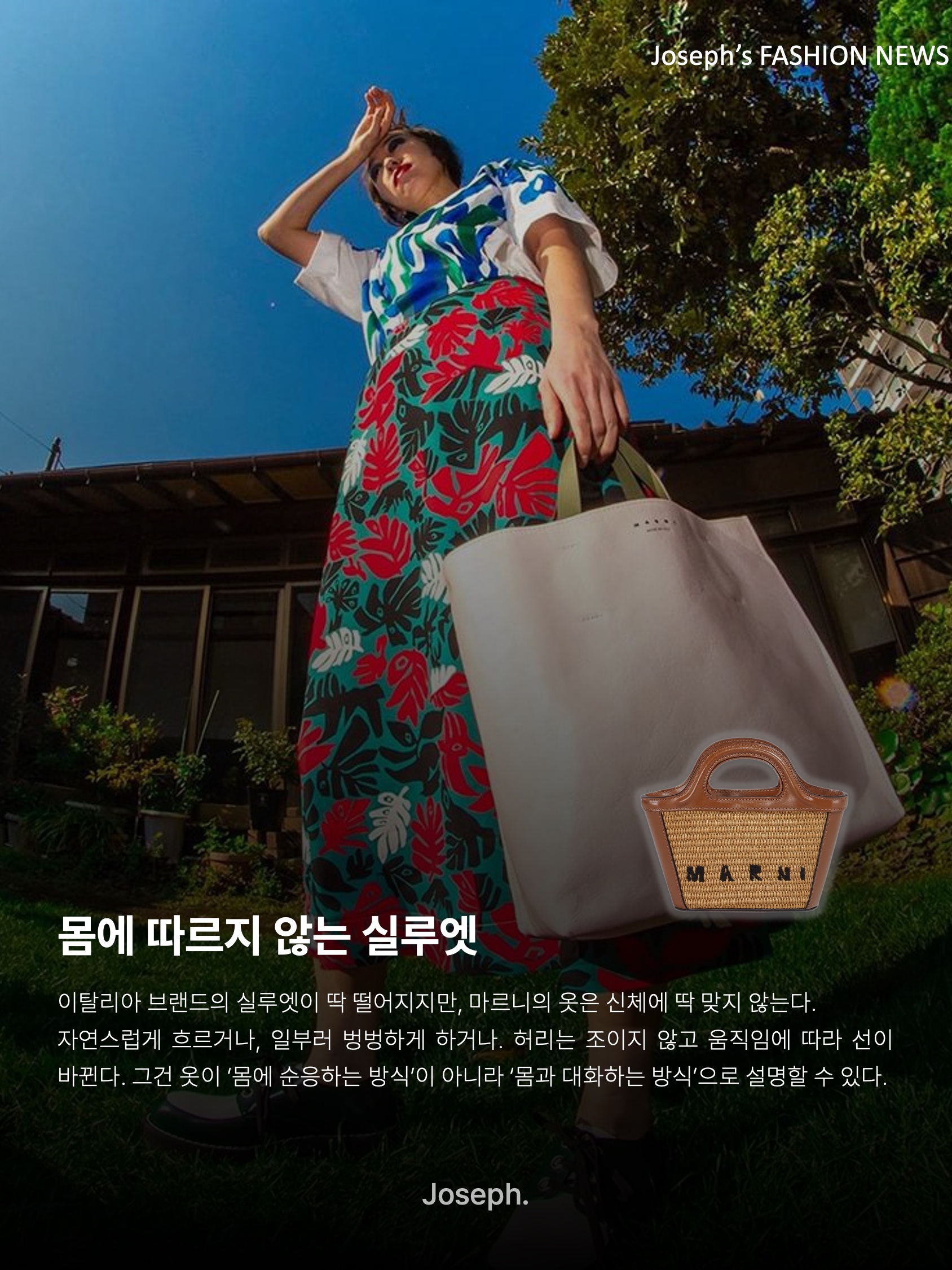 Marni Leather & Raffia Tropicalia Micro Bag Raw Sienna Brown 착용 스타일 - 7