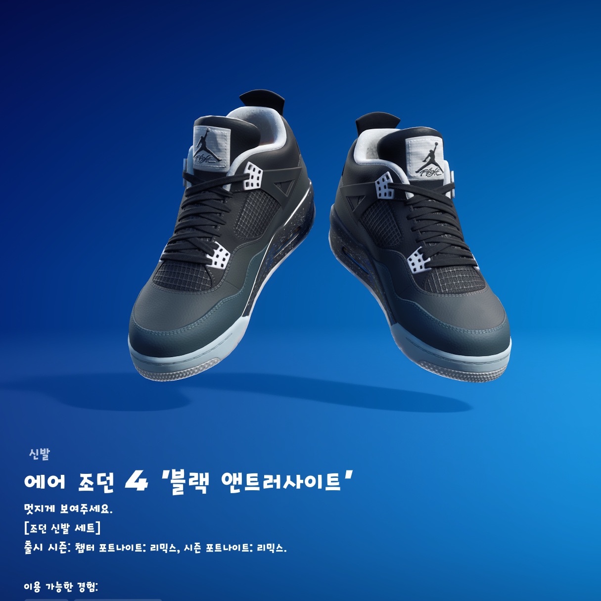 Jordan 4 Retro Fear 2024 착용 스타일 - 2