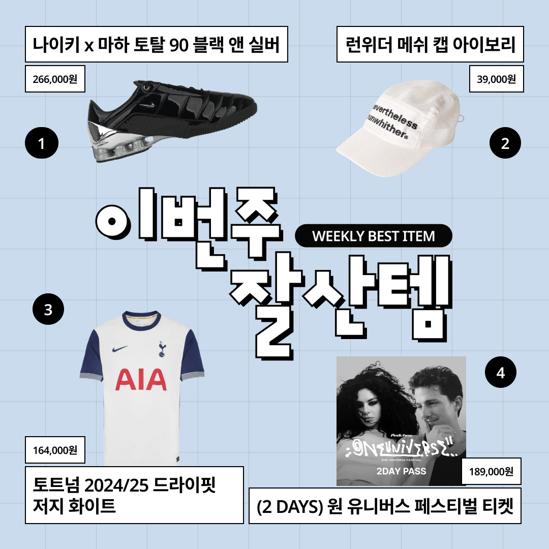 (W) Nike x Maha Amsterdam Total 90 Shox Magia Black and Metallic Silver, Nike Tottenham Hotspur 2024/25 Dri-Fit Stadium Home Jersey White (Non Marking Ver.) 착용 스타일 - 1