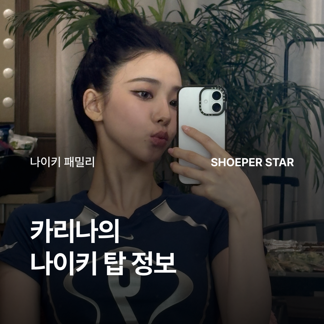 ShoePerStar님의 스타일 - 1
