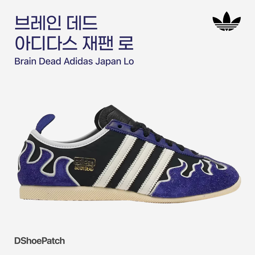 Adidas x Brain Dead Forest Hills Black, Adidas x Brain Dead Forest Hills Green Violet Tone 착용 스타일 - 1