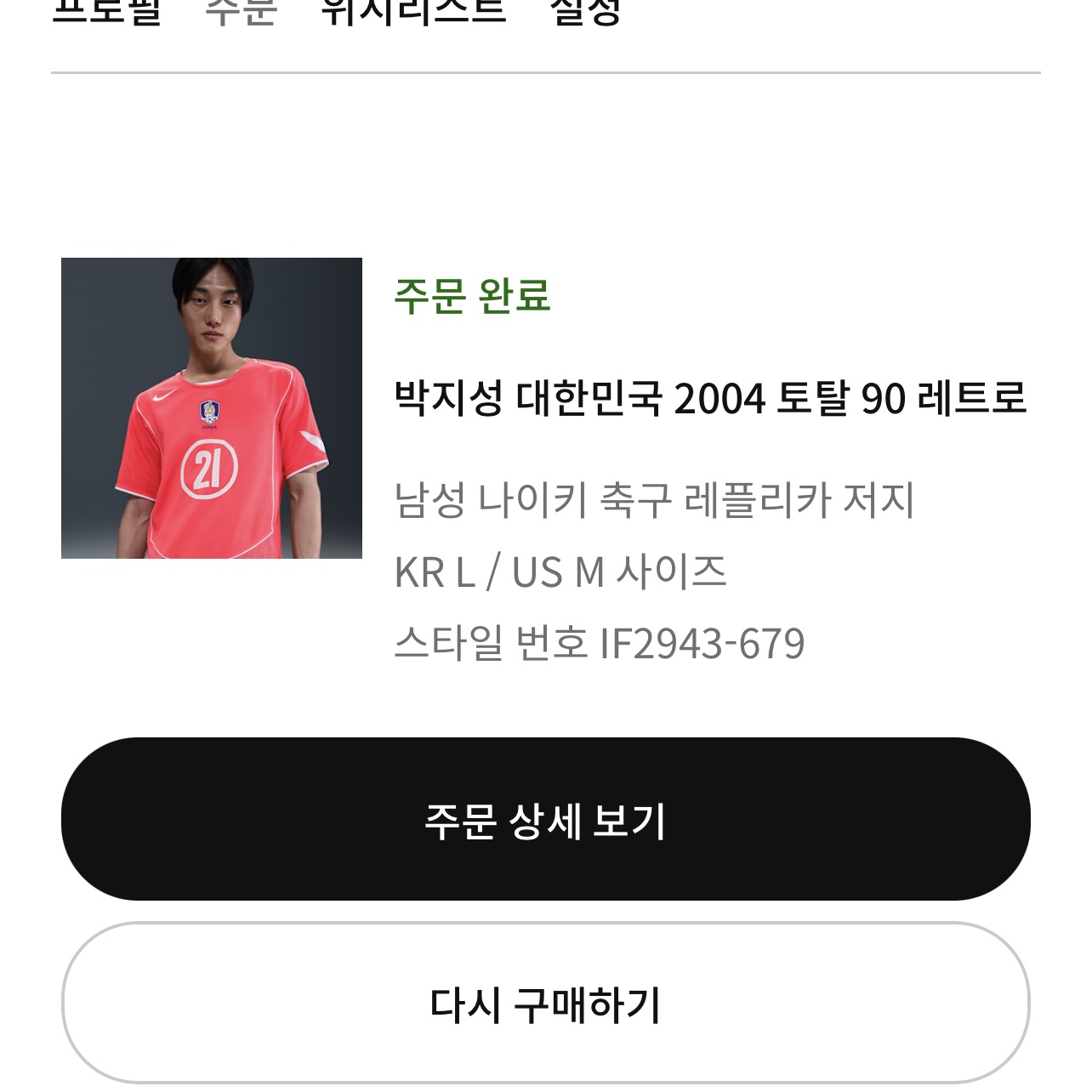 Nike Park Ji-Sung South Korea 2004 Total 90 Reissue Soccer Replica Jersey (Marking Ver.) 착용 스타일