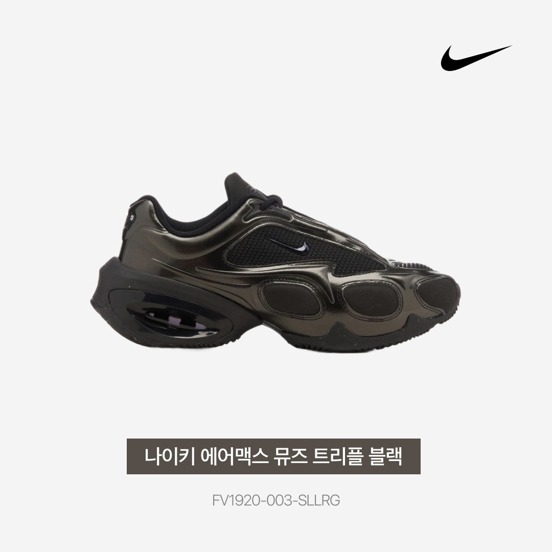 (W) Nike Air Max Muse Black and Metallic Silver, (W) Nike Air Max Muse Triple Black 착용 스타일 - 3
