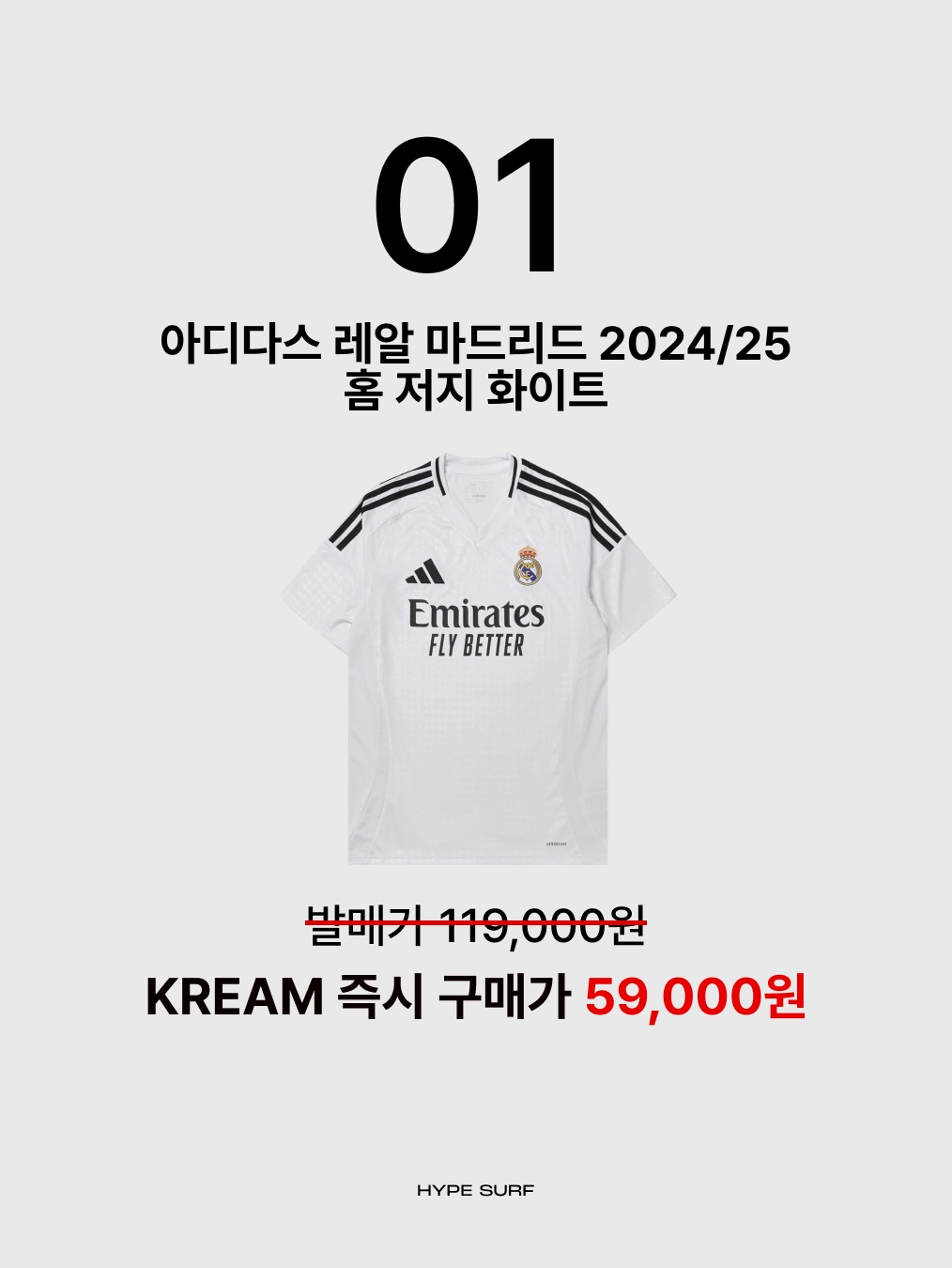 Adidas Real Madrid 2024/25 Home Jersey White - KR Sizing (Non Marking Ver.), Nike FC Barcelona 2025/26 Stadium Home Dri-Fit Football Replica Jersey Deep Royal Blue Noble Red (Non Marking Ver.) 착용 스타일 - 2