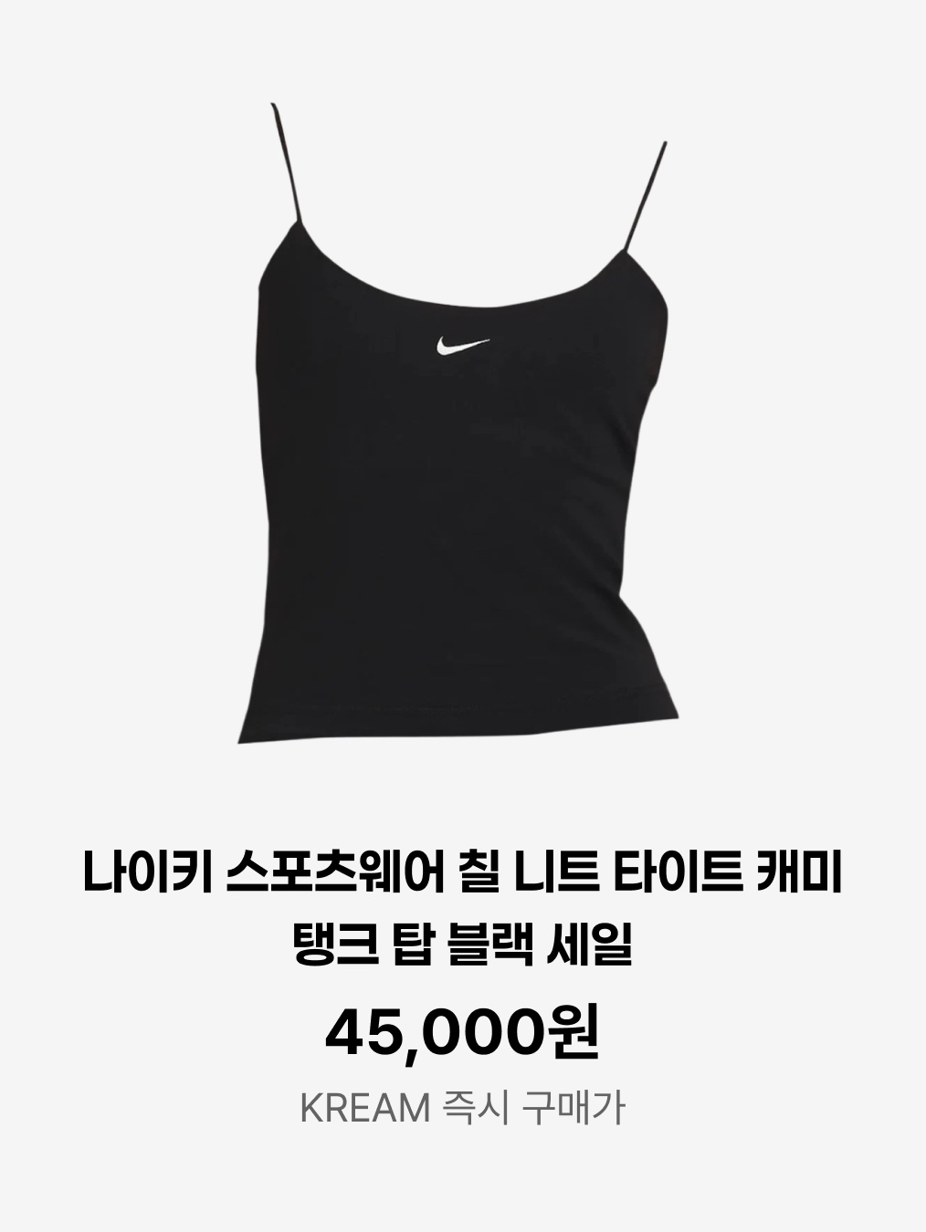 (W) Nike Sportswear Chill Knit Tight Cami Tank Top Black Sail - Asia, Casetify iPhone MagSafe Ripple Case White 착용 스타일 - 7