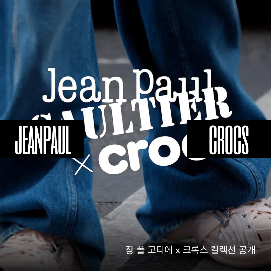 Vans x Supreme x Jean Paul Gaultier Era Peach, Crocs x Dingyun Zhang Diffuser Clog White 착용 스타일 - 1