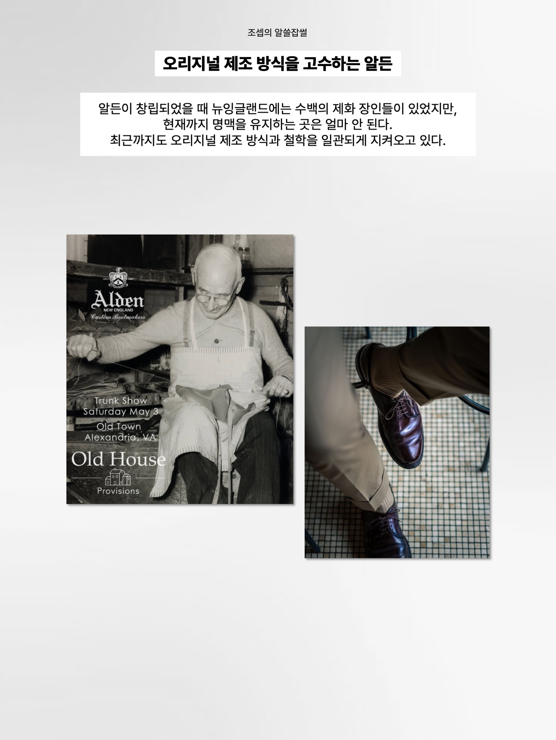 Alden 990 Cordovan Plain Toe Blucher Oxford Burgundy - E, Alden 6243 Suede Unlined Flex Penny Loafer Snuff - E 착용 스타일 - 3