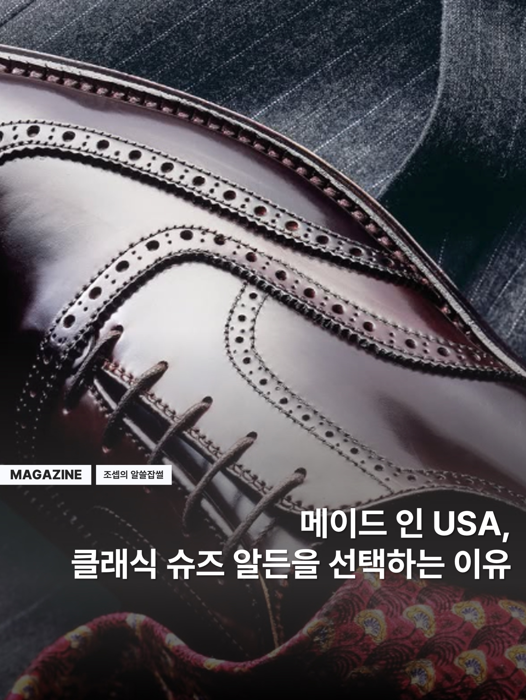 Alden 990 Cordovan Plain Toe Blucher Oxford Burgundy - E, Alden 6243 Suede Unlined Flex Penny Loafer Snuff - E 착용 스타일 - 1