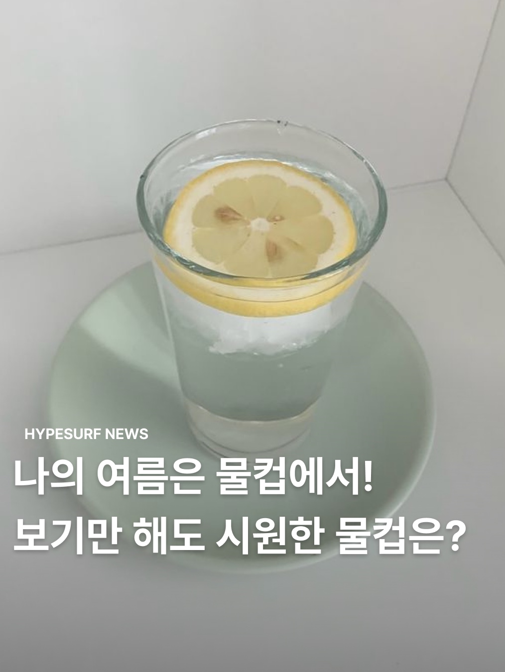 [3% 포인트 적립] you like what Black Star Glass Mug Gloss, [3% 포인트 적립] you like what Toy Tomato Matte Mug Pink 착용 스타일 - 1