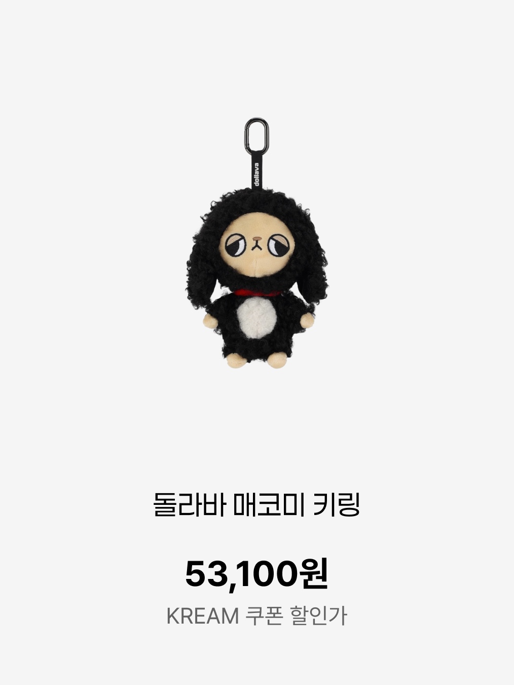 Dollava Mekomi Keyring, Dollava Puruding Keyring 착용 스타일 - 3