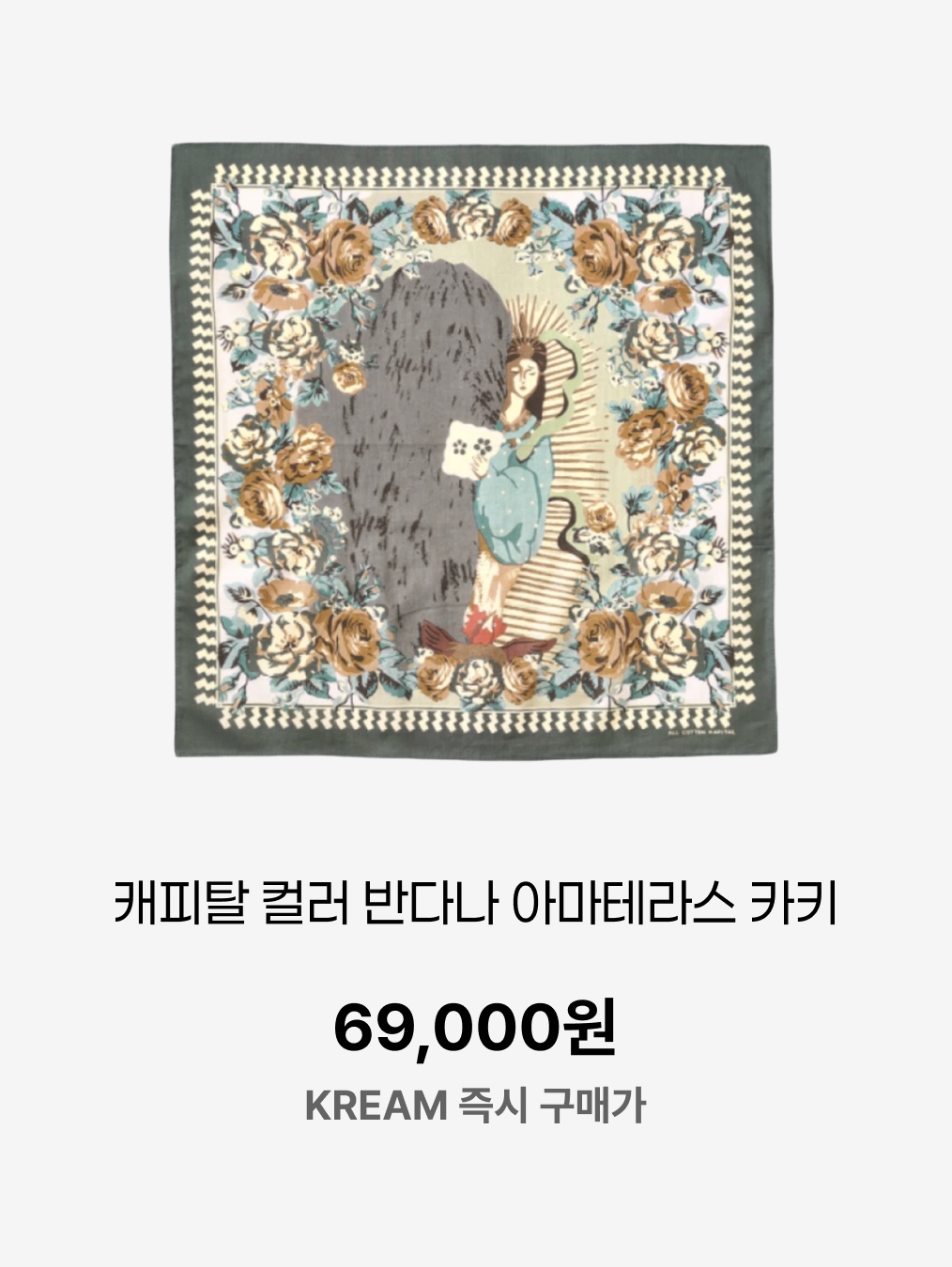Kapital Color Bandana Amaterasu Khaki, Salomon Multiple Bandana Cream 착용 스타일 - 7