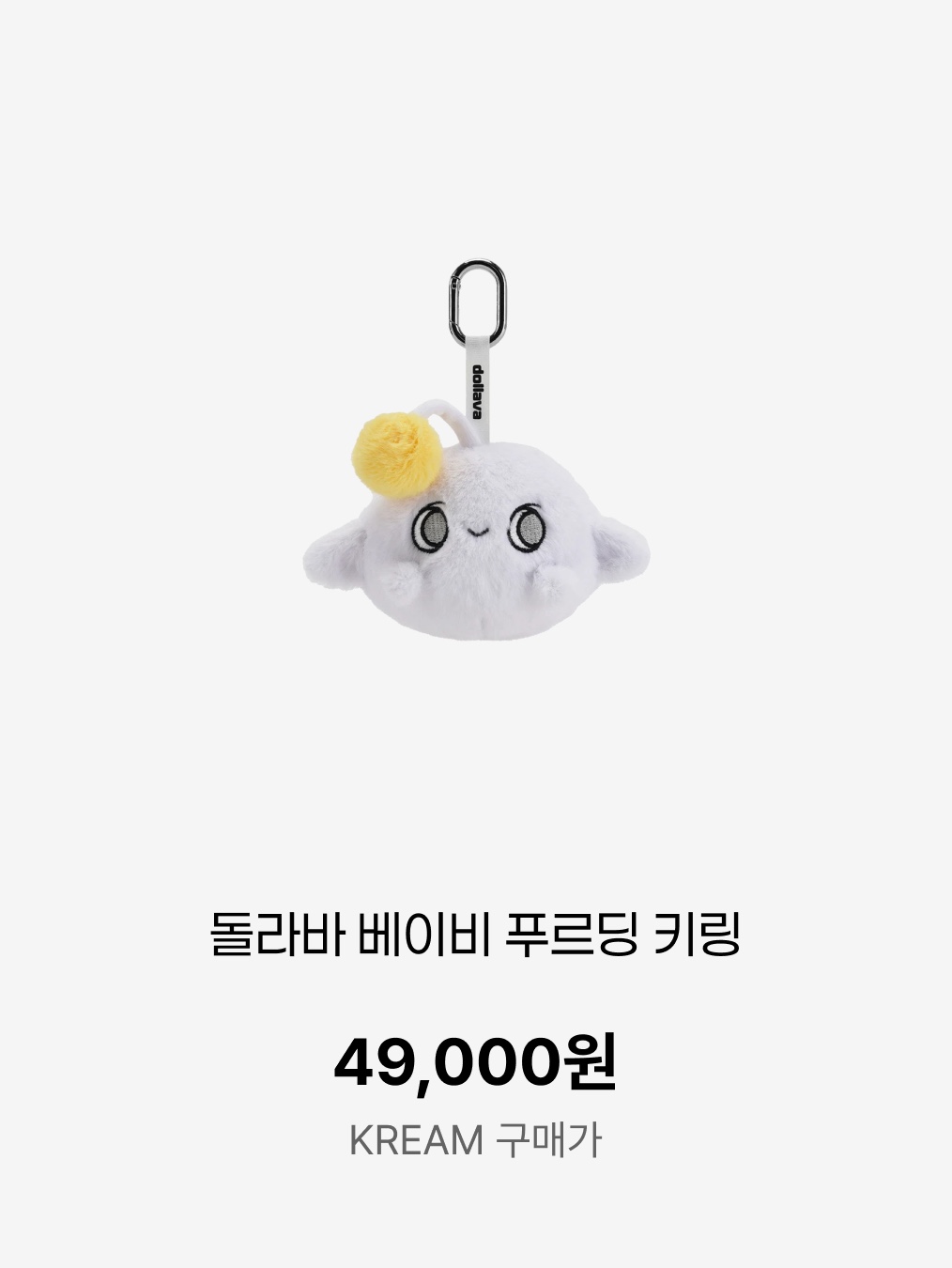 Dollava Mekomi Keyring, Dollava Puruding Keyring 착용 스타일 - 5