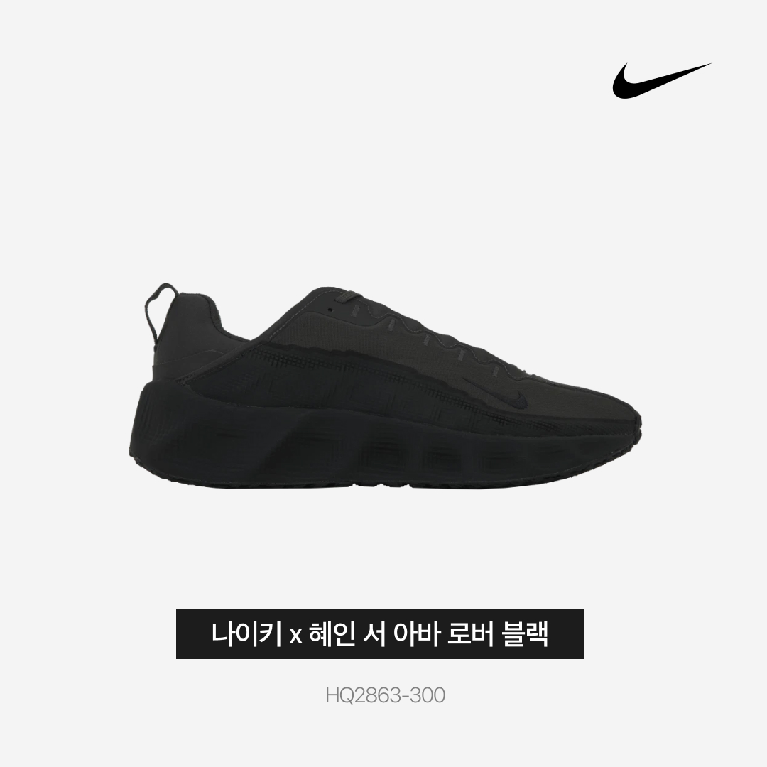 Nike x Hyein Seo Ava Rover Black 착용 스타일 - 3