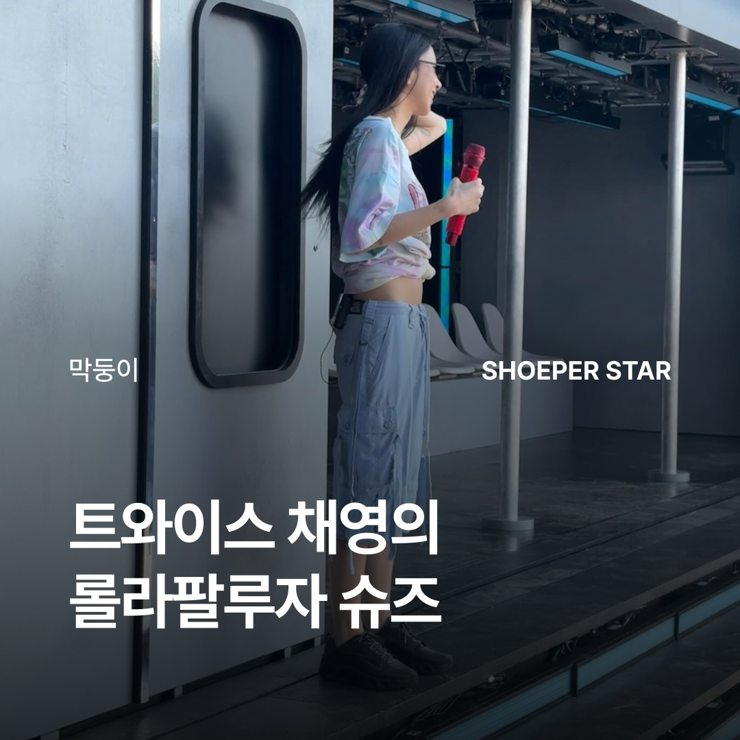Nike x Hyein Seo Ava Rover Black 착용 스타일 - 1