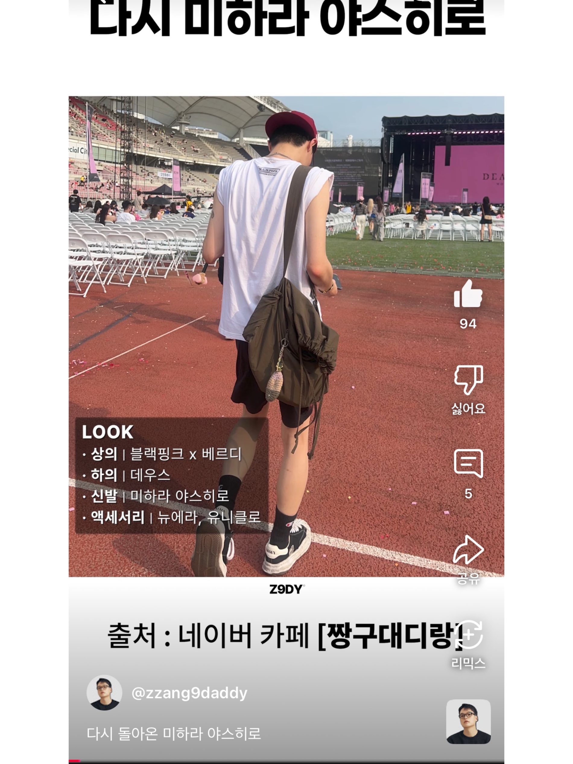 Verdy x Blackpink CC T-Shirt White - Amex Exclusive, Uniqlo U Drawstring Shoulder Bag Olive 착용 스타일 - 5