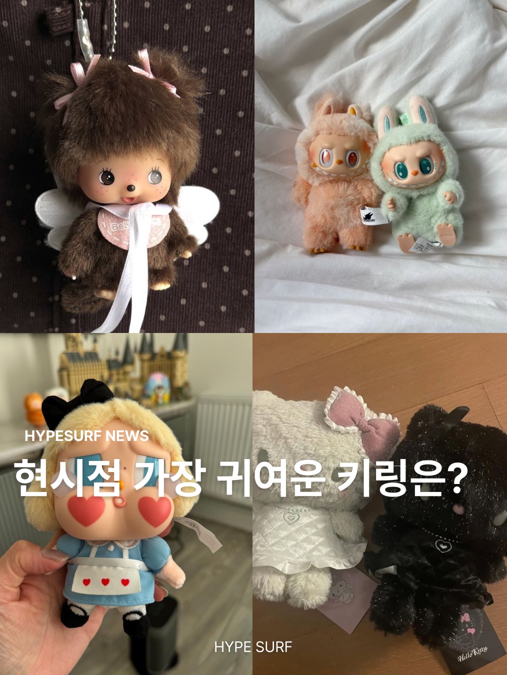 Monchhichi Bebichhichi Bighead SS Girl Key Chain Pink, Pop Mart Labubu The Monsters Highlight Series Sealed Case (1 Blind Box) 착용 스타일 - 1
