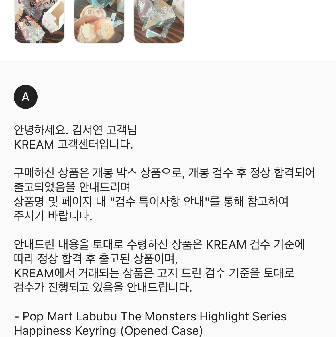 Pop Mart Labubu The Monsters Highlight Series Happiness Keyring (Opened Case) 착용 스타일 - 1