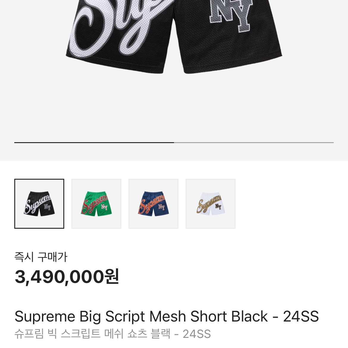 Supreme Big Script Mesh Short Black - 24SS, Adidas Yeezy Foam RNNR Onyx 착용 스타일 - 5
