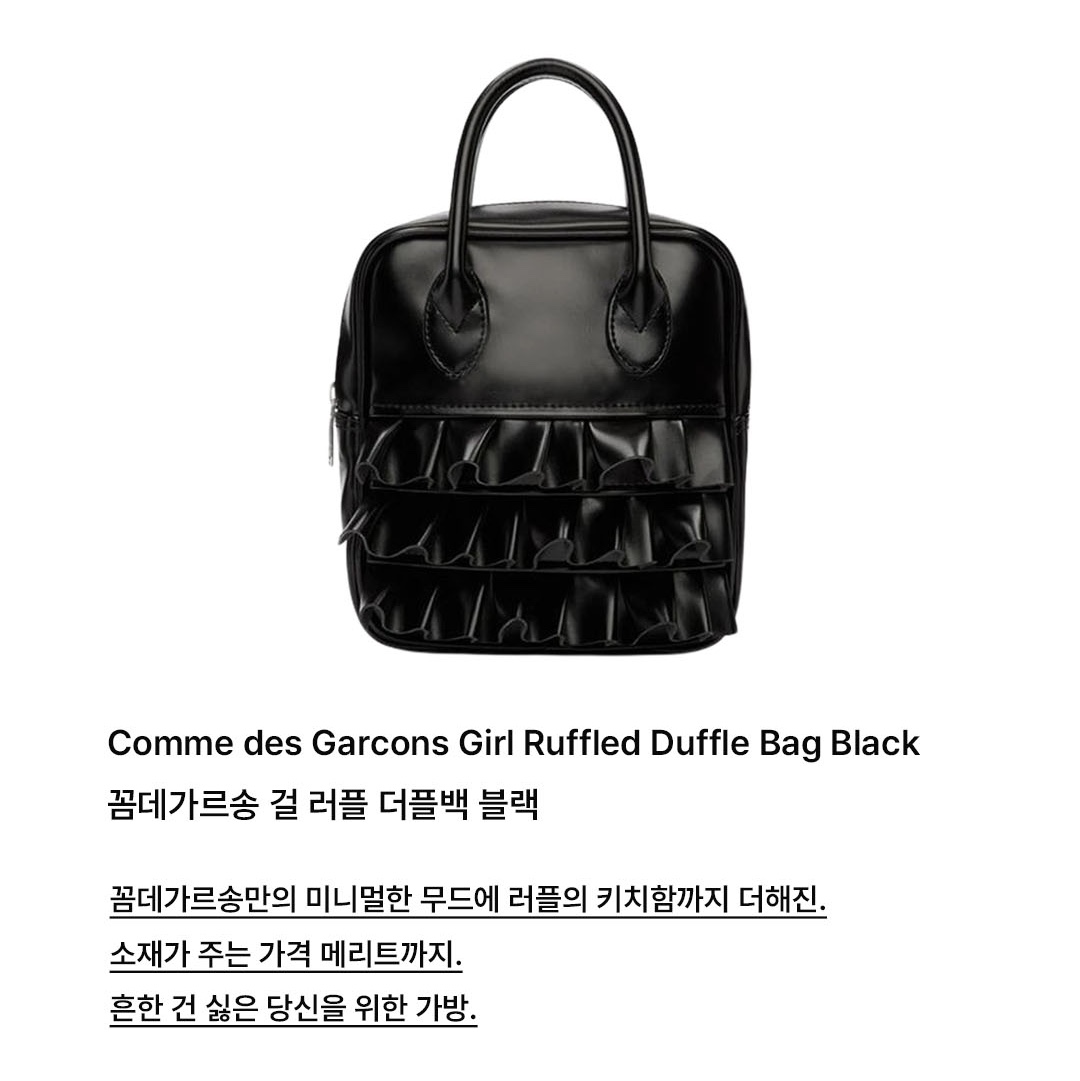 Comme des Garcons Round No.2 Aoyama Bag Black, Comme des Garcons Girl Ruffled Duffle Bag Black 착용 스타일 - 3