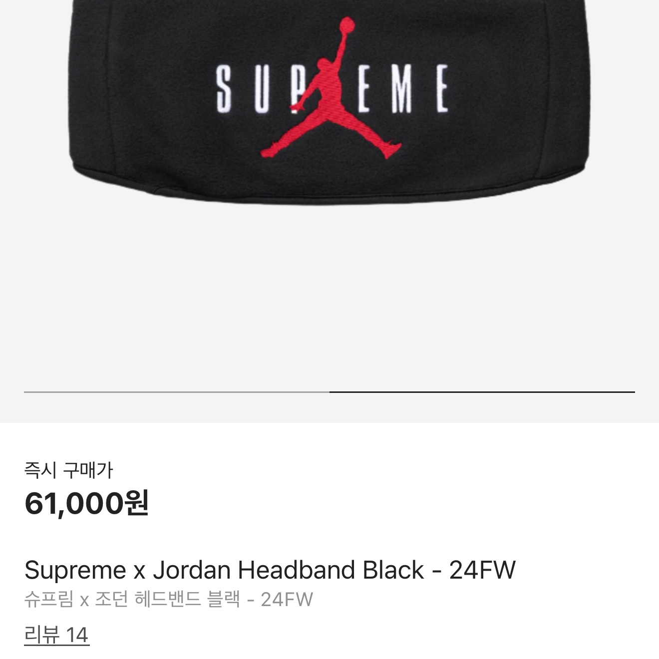 Supreme x Jordan Headband Black - 24FW 착용 스타일