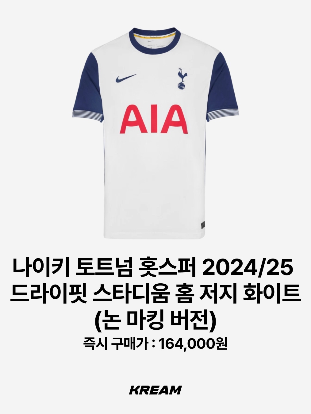 Nike Tottenham Hotspur 2024/25 Dri-Fit Stadium Home Jersey White (Non Marking Ver.), NOS7 White Signature Logo Standard Fit T-Shirt Black 착용 스타일 - 2