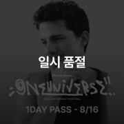 ONE UNIVERSE FESTIVAL 2025 Pre-sale Ticket (1 DAY PASS - 8/16)