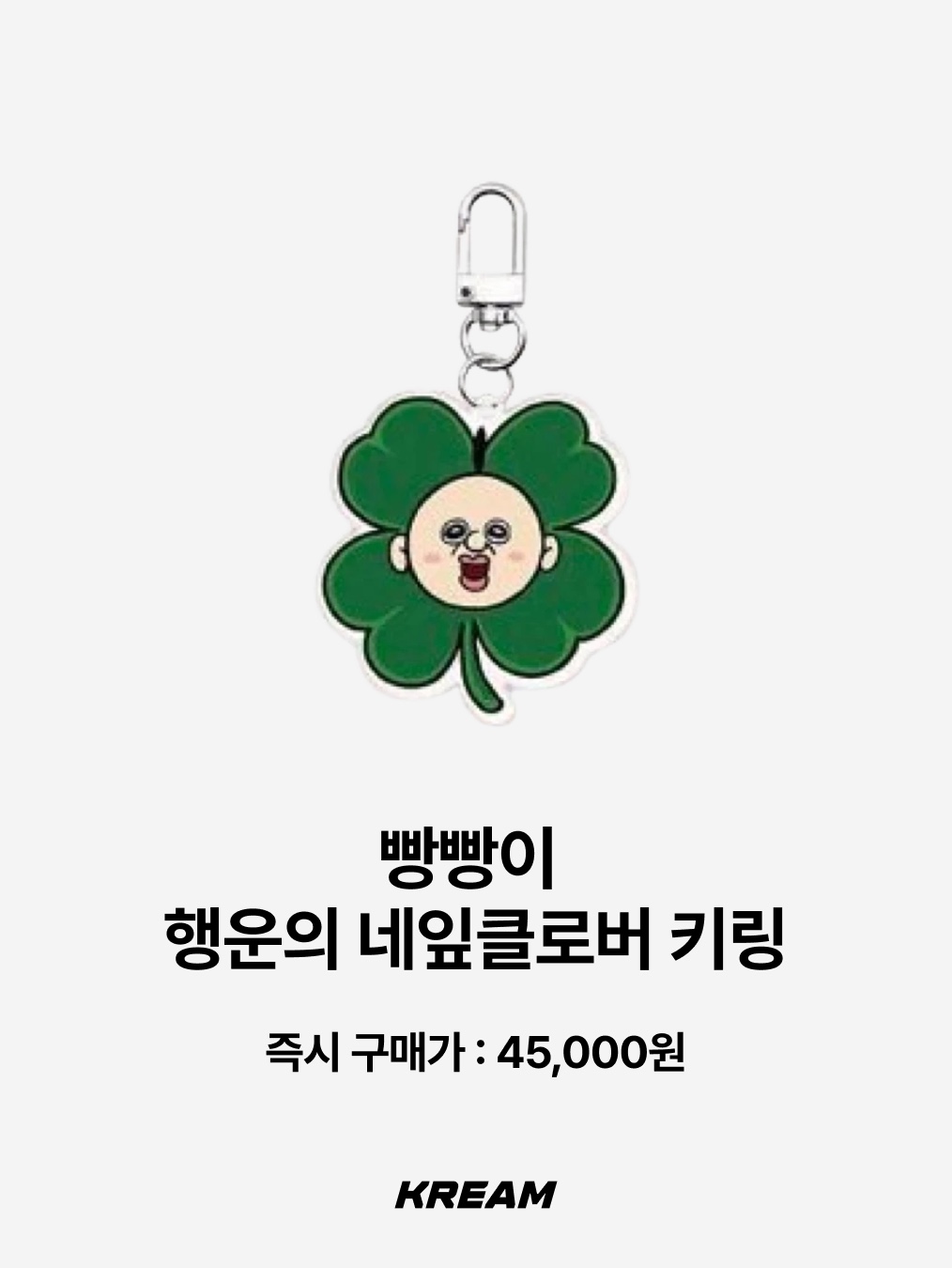 Bbangbbang Lucky Four Leaf Clover Keyring, ChimChakMan Stress Ball Lemon 착용 스타일 - 2