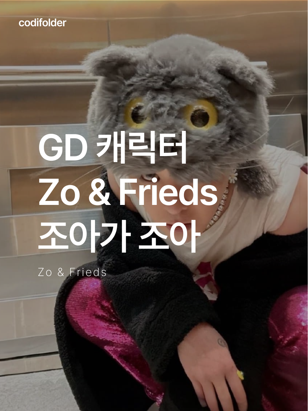 ★＊☆ 눈길이 가는 코디는 코디-폴더 ☆＊★님의 스타일 - 1