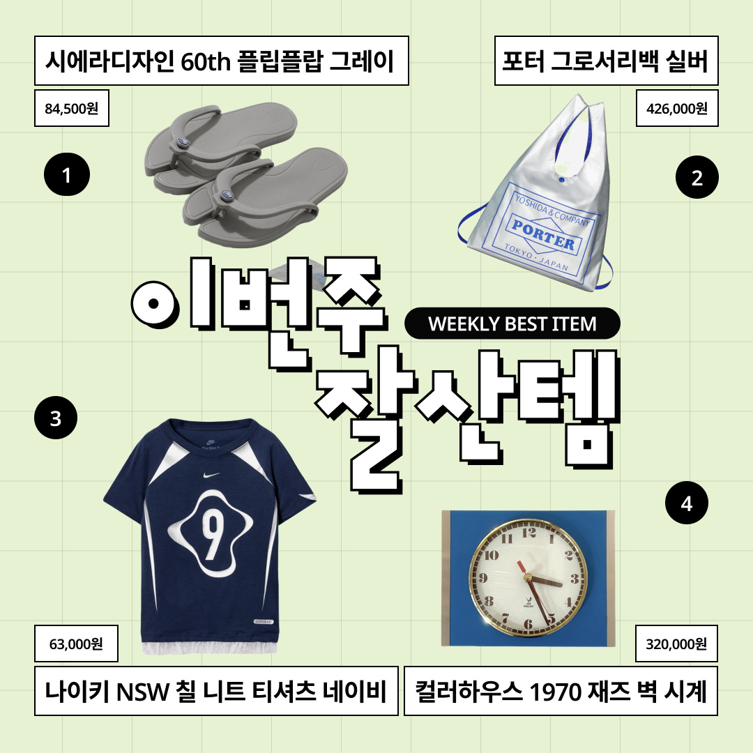 SIERRA DESIGNS 60th MOJO Knockdown Flipflop ADV+, Porter Grocery Bag Silver - Busan Centum City Store Exclusive 착용 스타일 - 1