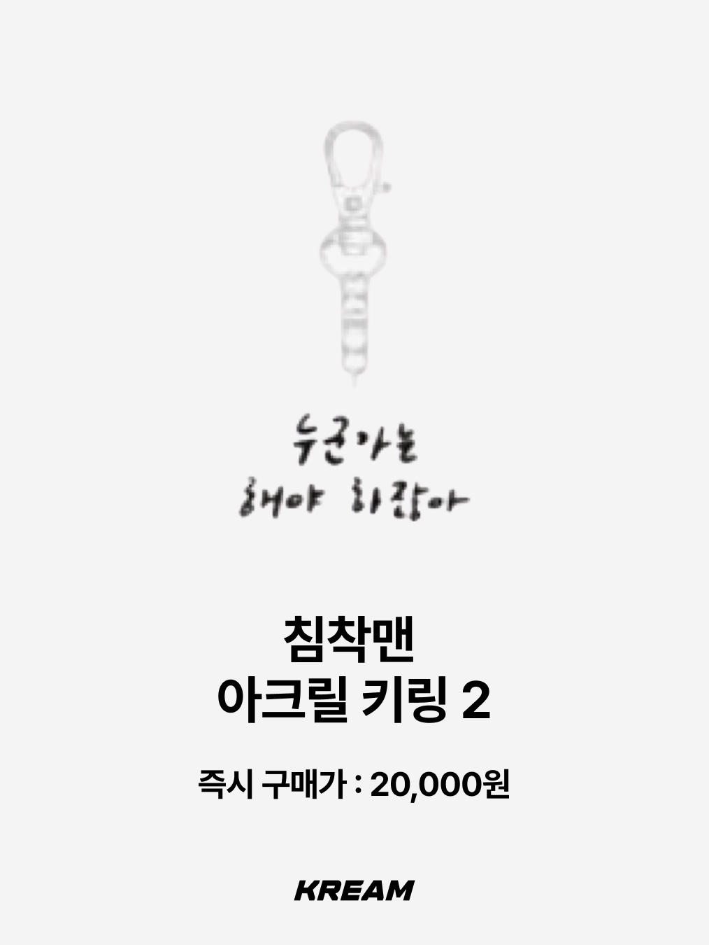 Bbangbbang Lucky Four Leaf Clover Keyring, ChimChakMan Stress Ball Lemon 착용 스타일 - 5