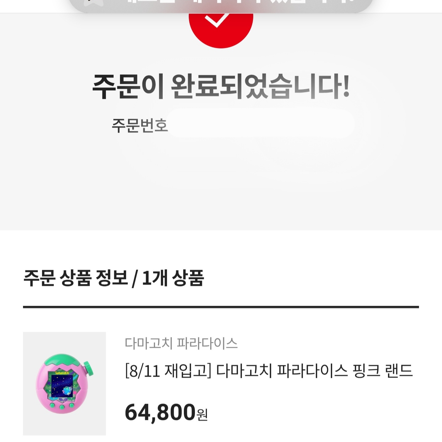 Tamagotchi Paradise Pink Land 착용 스타일