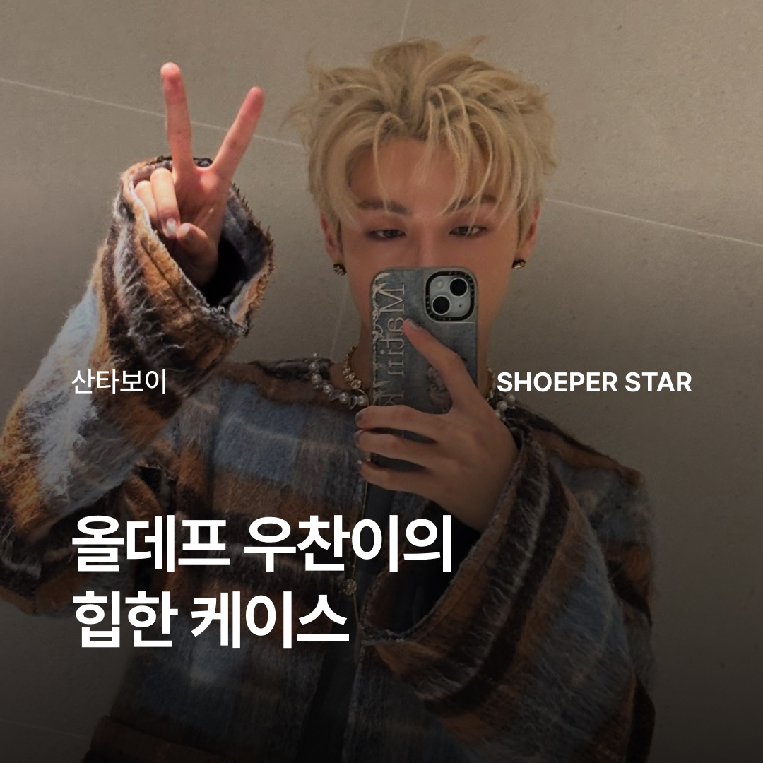 ShoePerStar님의 스타일 - 1