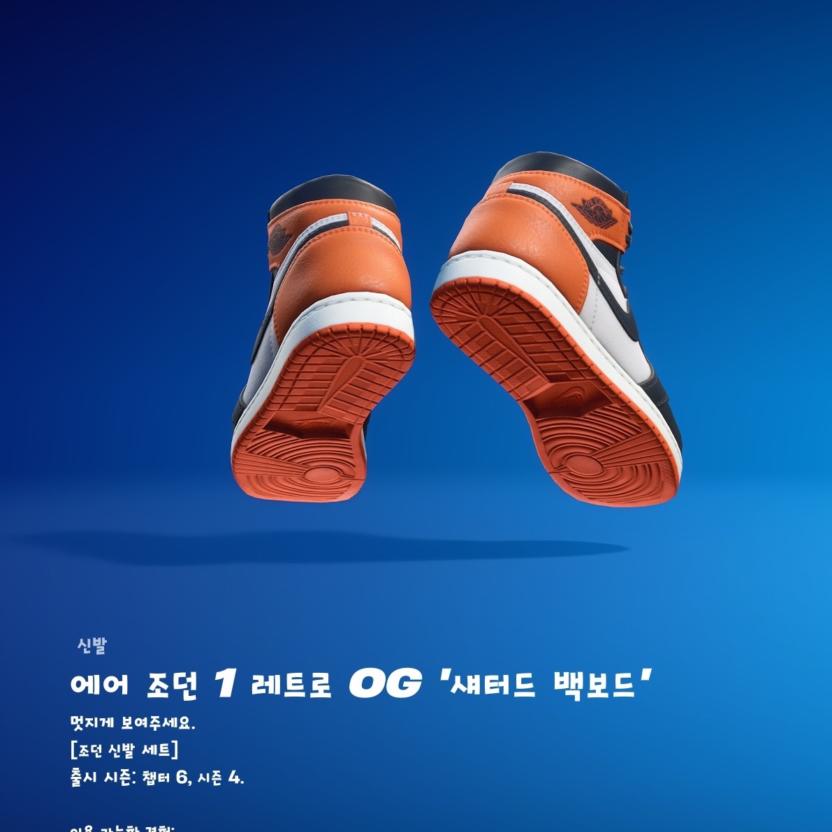 Jordan 1 Retro High OG Shattered Backboard 착용 스타일 - 3