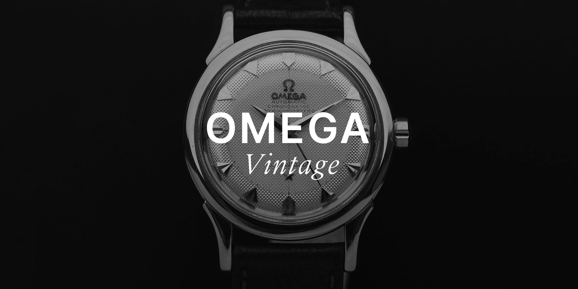 오메가 빈티지(Omega Vintage)