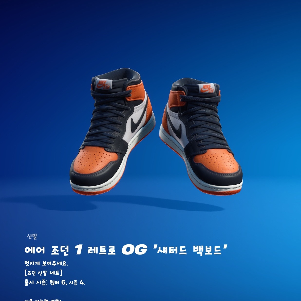 Jordan 1 Retro High OG Shattered Backboard 착용 스타일 - 2