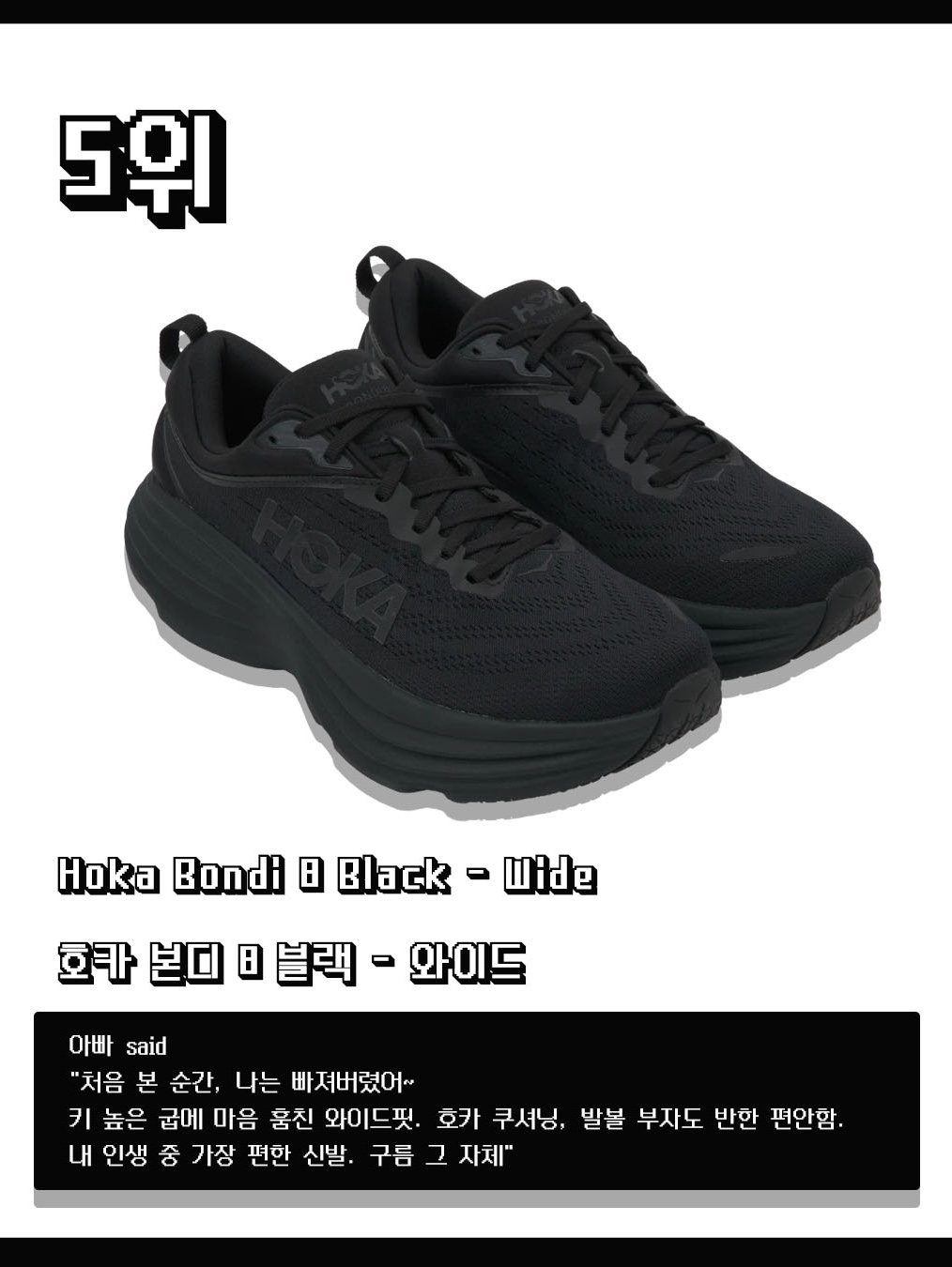 Hoka Bondi 8 Black - Wide, Arc'teryx Squamish Hoody Black 착용 스타일 - 2