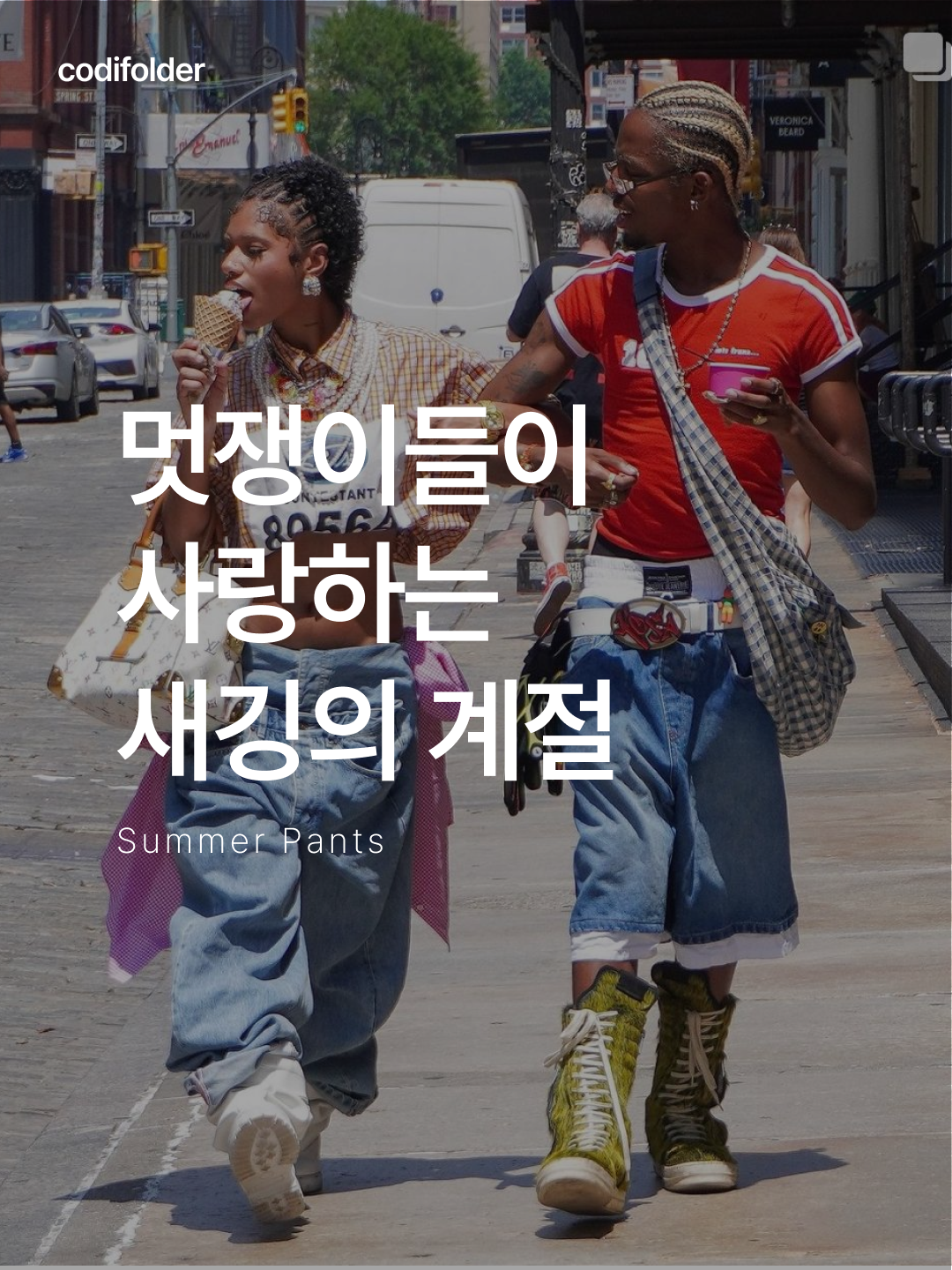 ★＊☆ 눈길이 가는 코디는 코디-폴더 ☆＊★님의 스타일 - 1