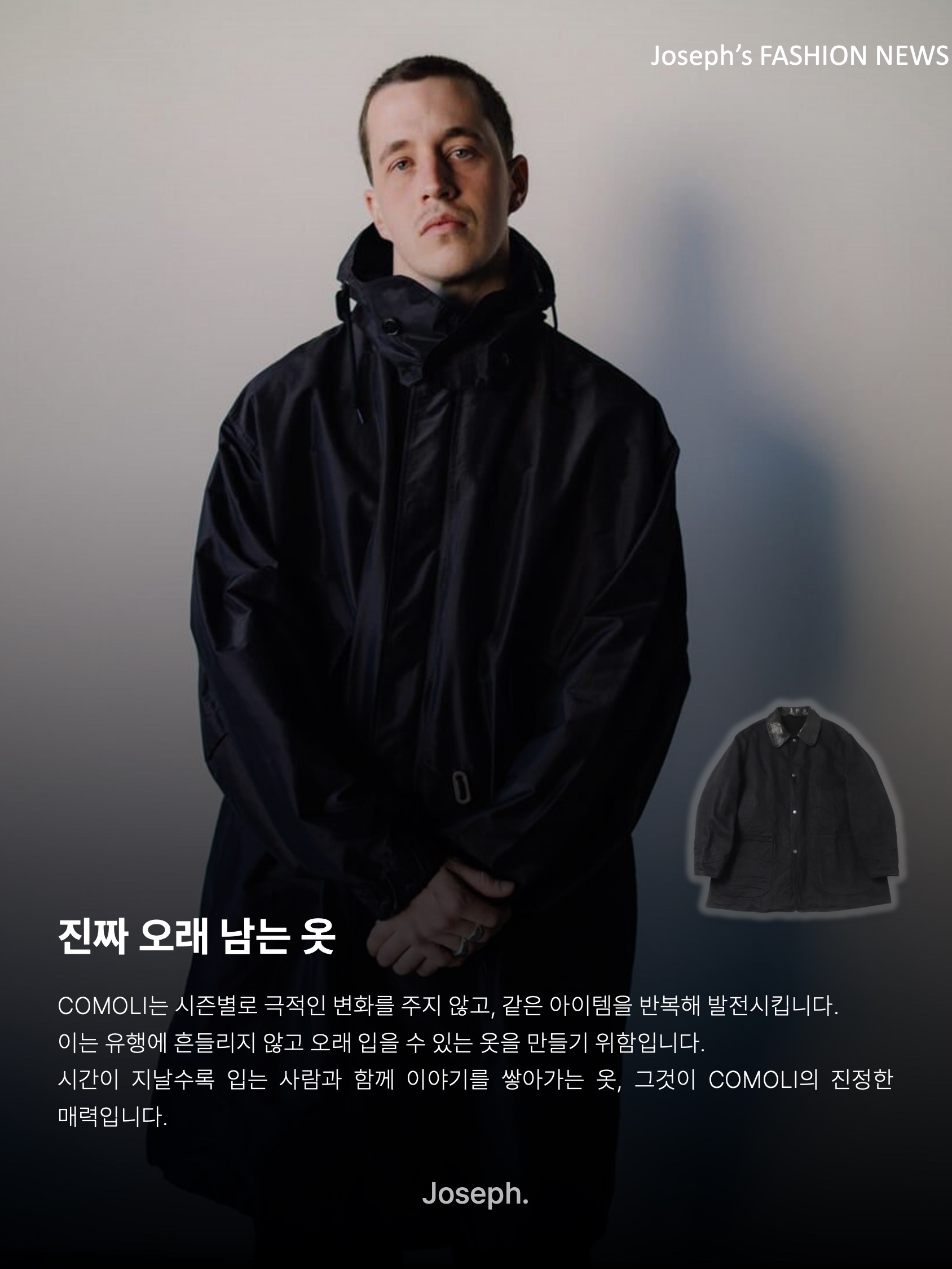 Comoli Denim Leather Work Jacket Black -24AW 착용 스타일 - 10