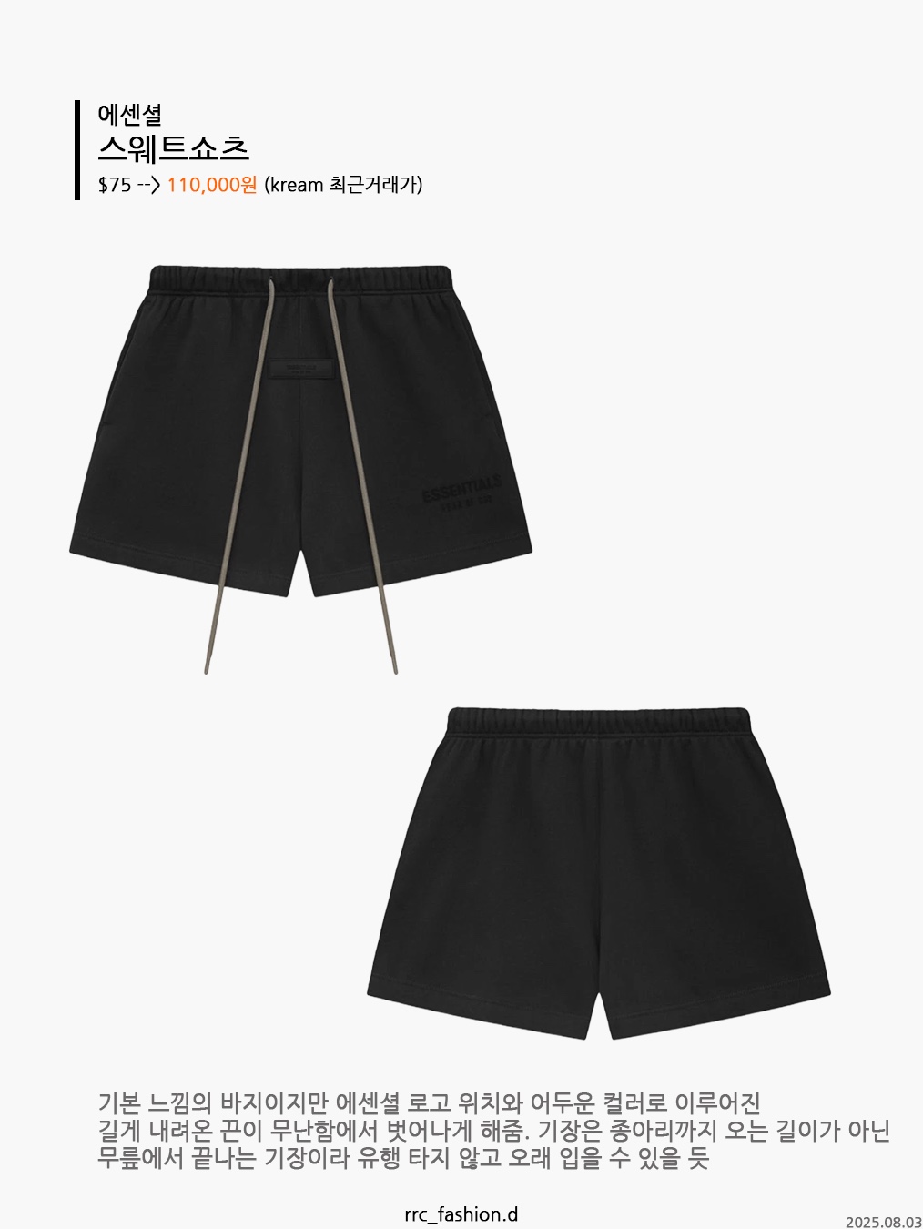 Essentials Sweatshorts Black - 24SS, ROARINGRAD Solid Knee Bermuda Pants Gray 착용 스타일 - 2