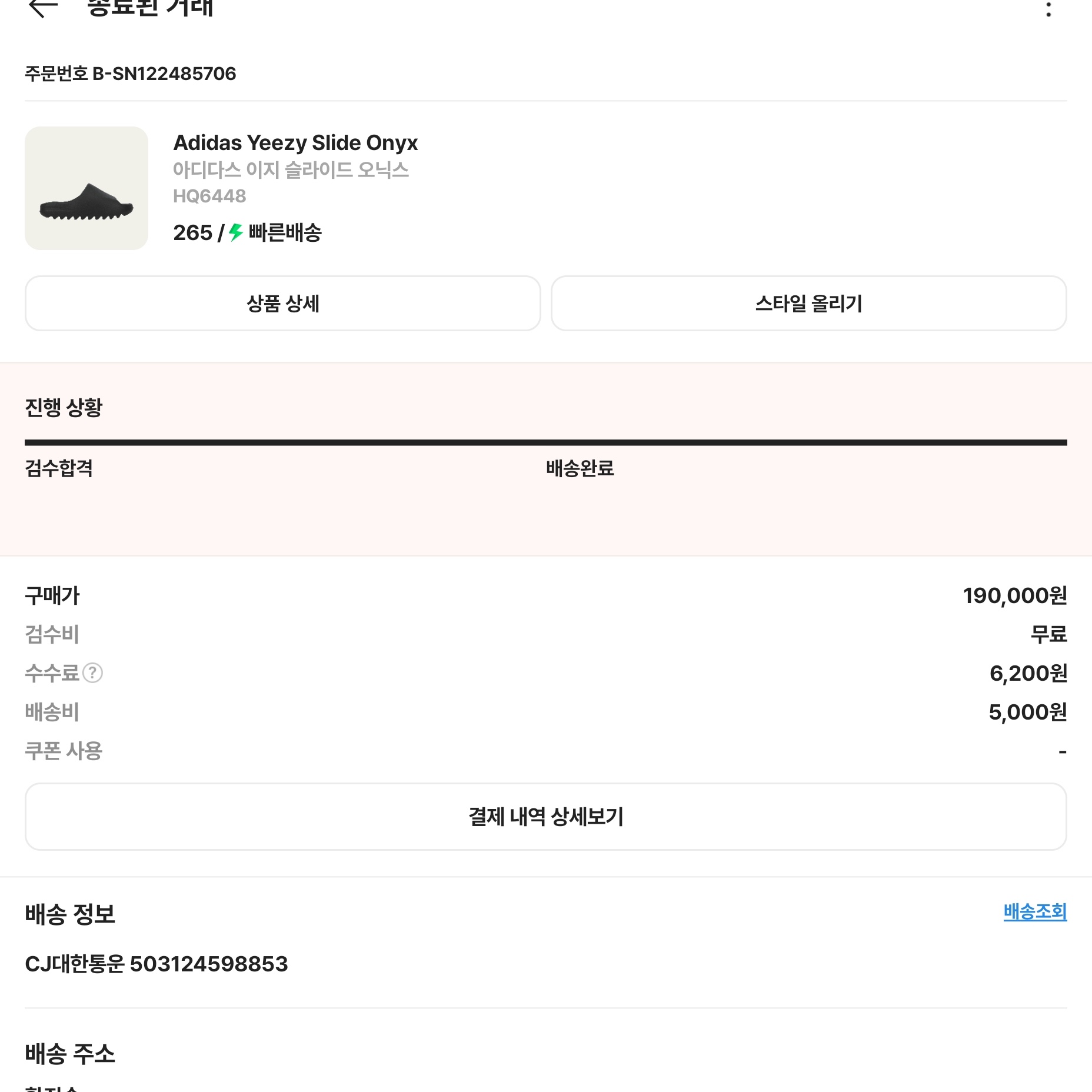 Adidas Yeezy Slide Onyx 착용 스타일 - 2