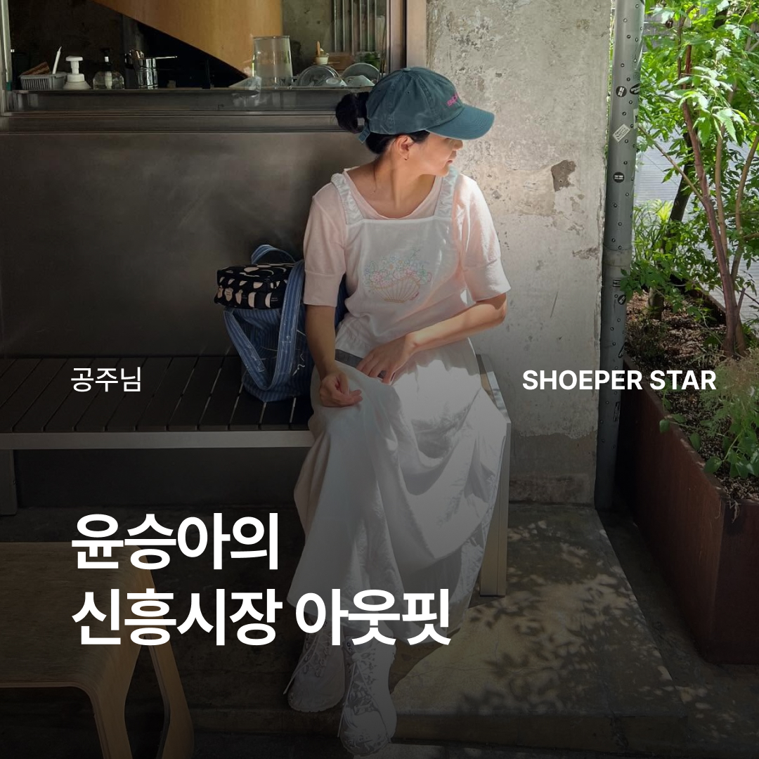 ShoePerStar님의 스타일 - 1