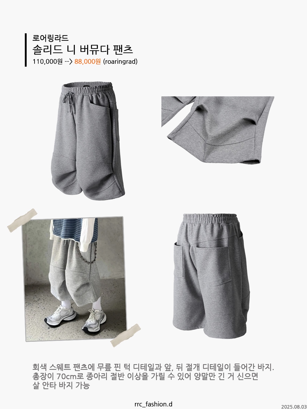Essentials Sweatshorts Black - 24SS, ROARINGRAD Solid Knee Bermuda Pants Gray 착용 스타일 - 5