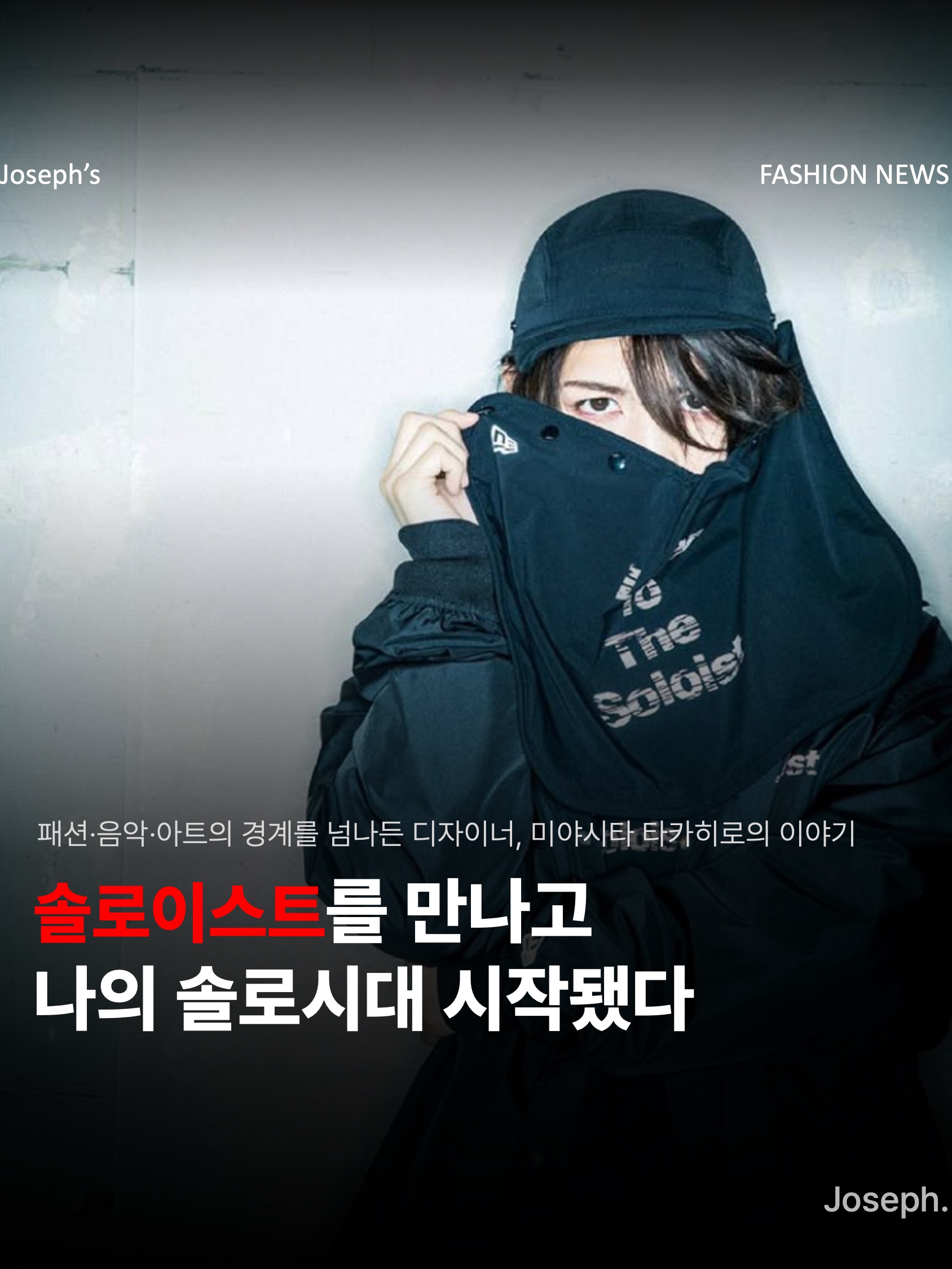 김조셉님의 스타일 - 1
