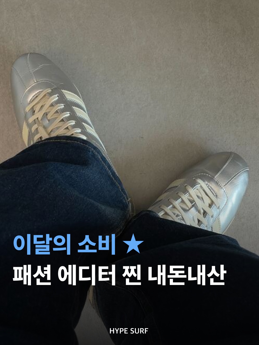 Adidas Samba OG Crystal White Clay Strata, Medicube Age-R Booster Pro Pink Edition 착용 스타일 - 1