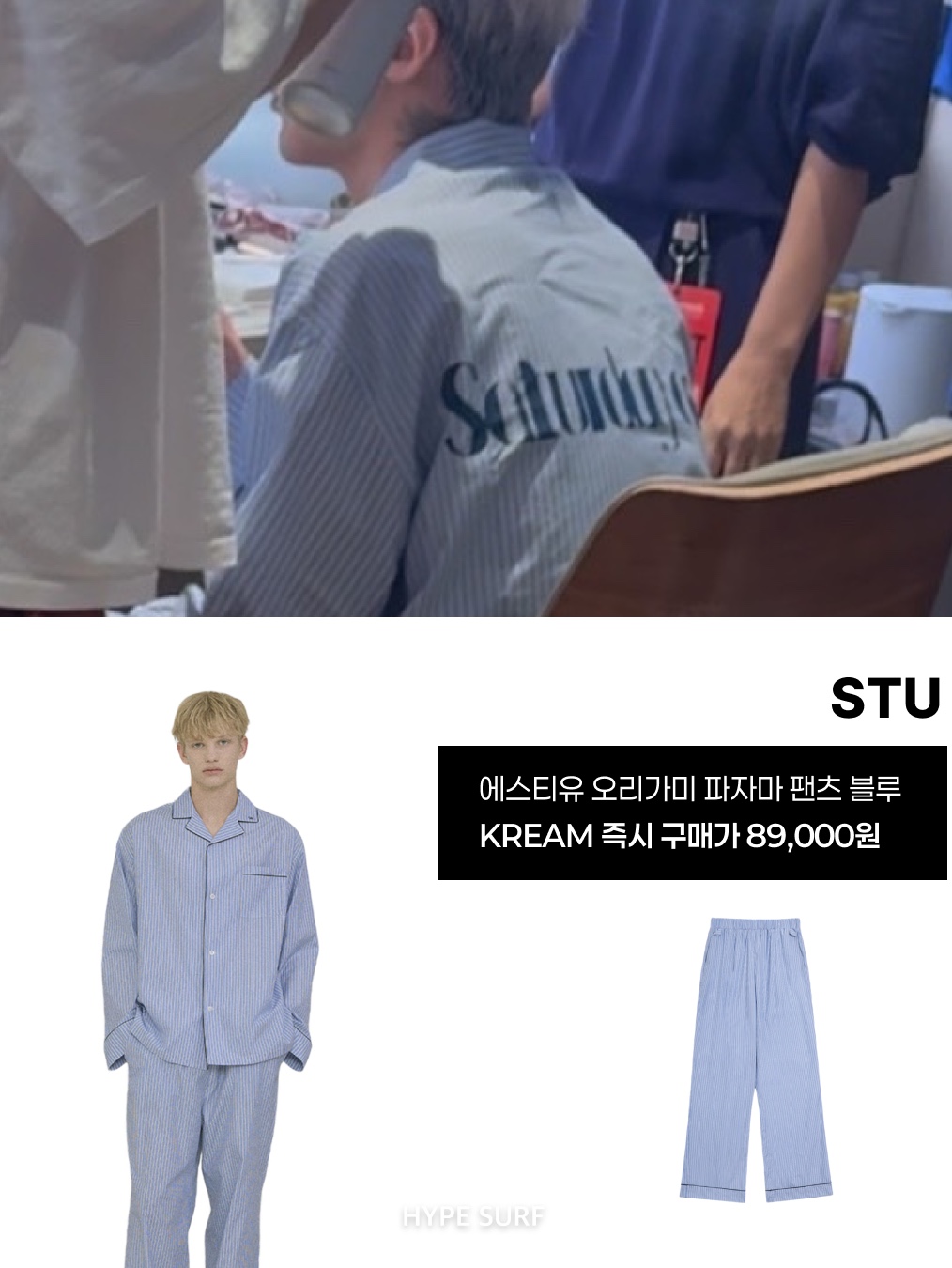 STU Origami Pajama Shirt Blue, STU Origami Pajama Pants Blue 착용 스타일 - 2