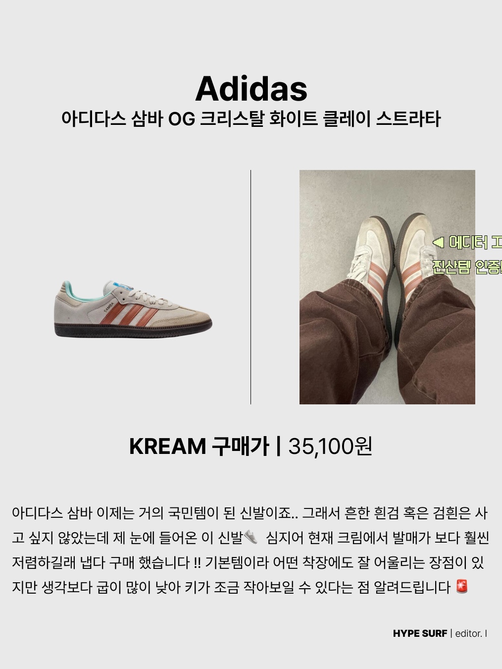 Adidas Samba OG Crystal White Clay Strata, Medicube Age-R Booster Pro Pink Edition 착용 스타일 - 3