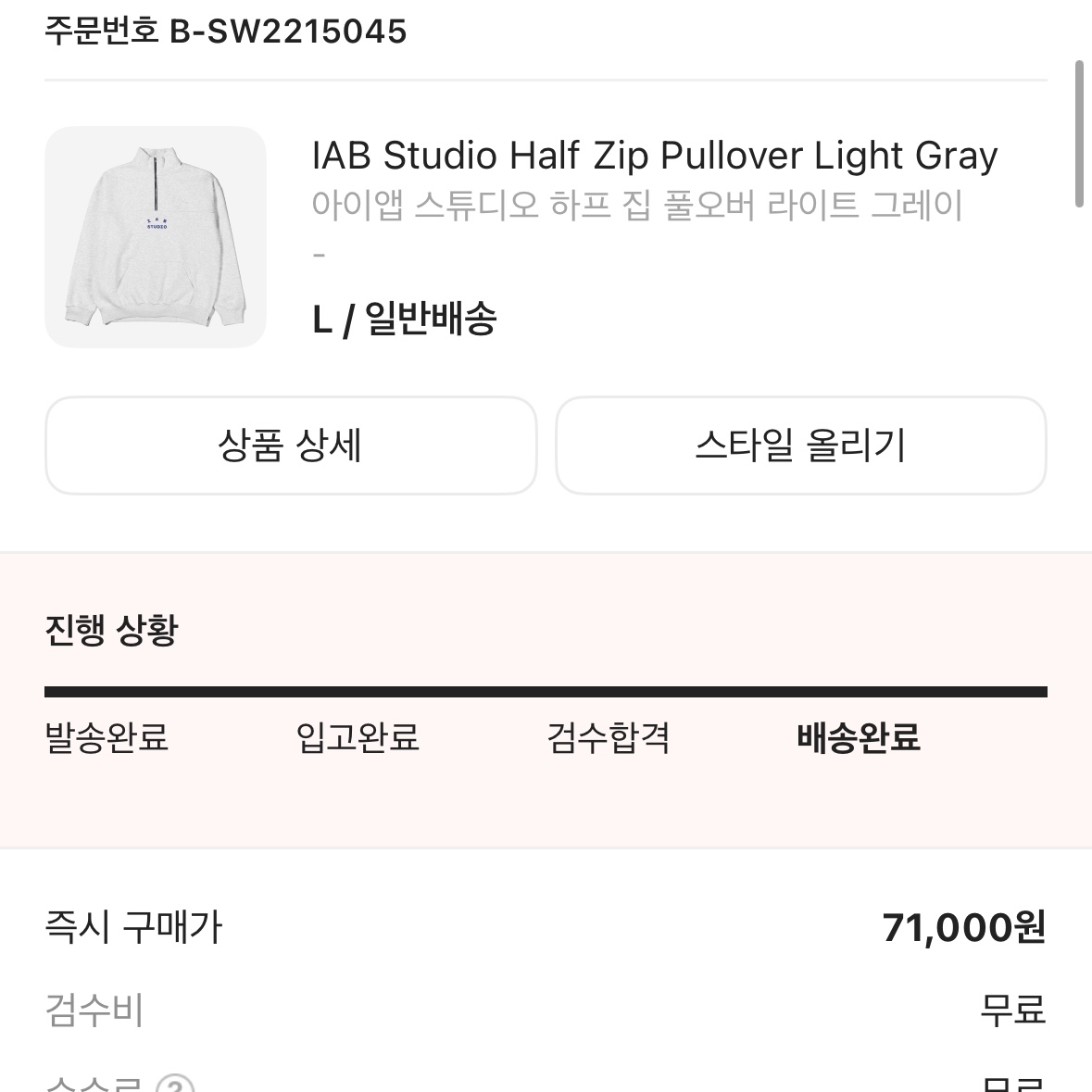 IAB Studio Half Zip Pullover Light Gray 착용 스타일 - 3