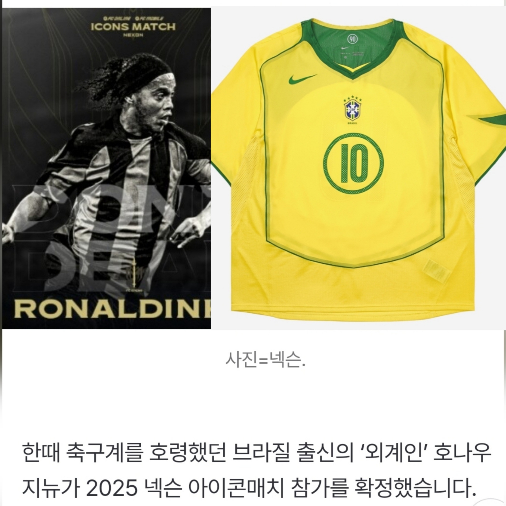 Nike Ronaldinho Brazil 2004 Total 90 Reissue Soccer Replica Jersey (Marking Ver.) 착용 스타일