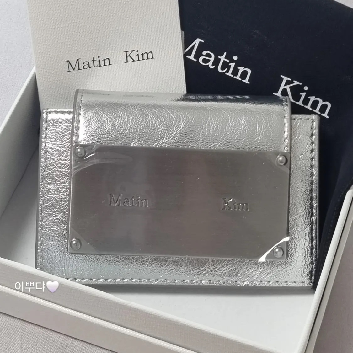 Matin Kim Accordion Wallet Silver 착용 스타일