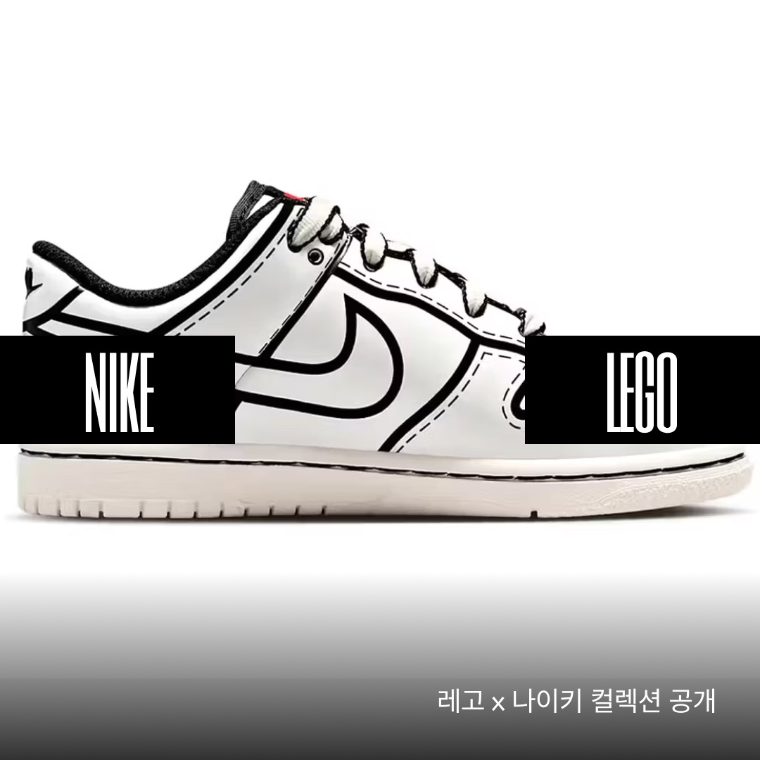Lego x Nike Dunk Set, Lego x Nike Dunk Trickshot 착용 스타일 - 1